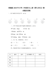 部编版小学二年级语文上册《第七单元》测试题及答案