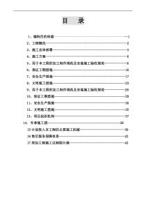 北京某厂房钢结构施工方案_secret