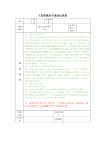 入党积极分子谈话记录表