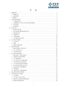 北京某地铁工程临时用电施工方案