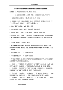 中学语文教师资格证考试学科知识及教学能力试题和答案解析