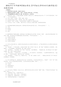 2017下半年教师资格证考试《中学语文学科知识和教学能力》试题和答案解析