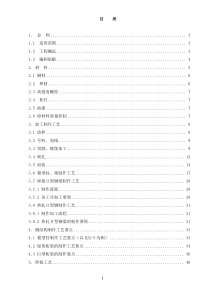 北京某大型图书馆钢结构加工制作施工方案(鲁班奖_钢桁架_超厚板)