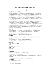 信息技术与物理课程整合教学设计