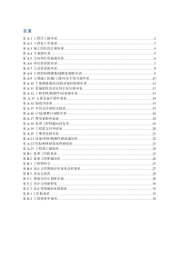 DLT-5434-2009电力建设工程监理规范表格