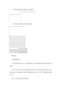 汽车4S店-售后运营绩效KPI指标分析手册(精)