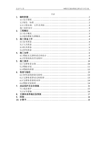 北京某工程超高模板支撑专项施工方案