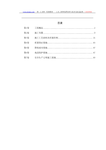 北京某教学楼施工组织设计