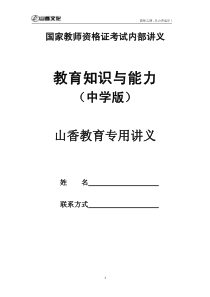 中学教育知识与能力(讲义)