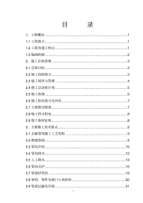 北京某水厂大口径输水管线施工组织设计