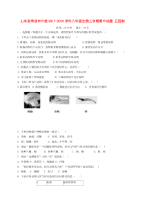 八年级生物上学期期中试题五四制