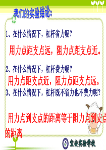 教科版六年级科学上册《杠杆类工具的研究》ppt课件分解