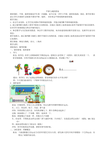 青岛版小学数学三年级上册-平移和旋转--教案