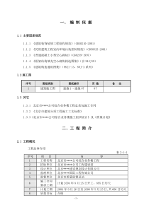 北京某综合高层办公楼装修施工方案