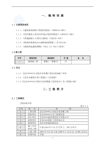 北京某综合高层办公楼装修施工方案_secret