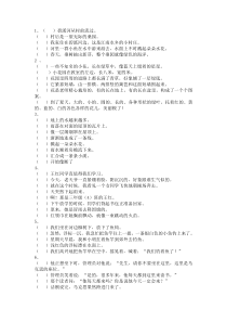 二年级语文排序练习题47题