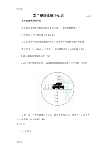 军用望远镜相关知识