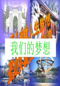 中国知名大学介绍