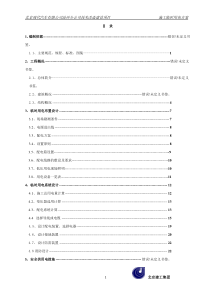 北京市现代四工厂工程临电方案