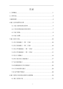 北京民族大学招生办修缮改造工程施工方案