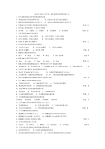 MRI技师上岗证模拟试题(6)