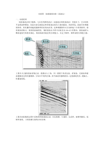 4实验四地震勘探实验(面波法)