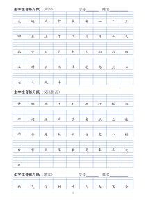 部编版一上生字注音练习(单面打印并装订)