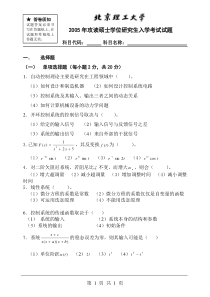 北京理工大学控制工程05真题