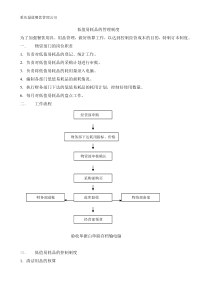 低值易耗品的管理制度