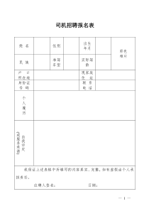 司机招聘报名表