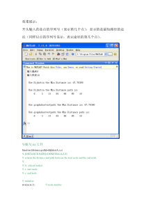 暴强Dijkstra算法求任意两点间最短路径(matlab程序)