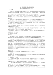 《雾在哪里》说课稿doc