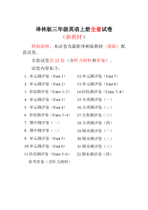 2017-2018新译林版3三年级英语上册(全套)测试卷