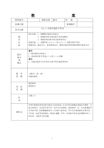 中职-第一册-2.4-含绝对值的不等式(教案)