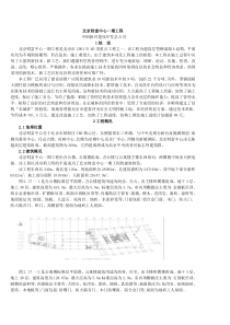 北京财富中心一期工程