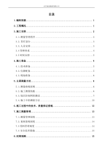 北京软件园工程测量方案