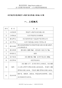 北京通州区某供暖中心锅炉房及附属工程施工方案