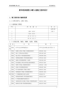 北京通州新华经典一期施工组织设计