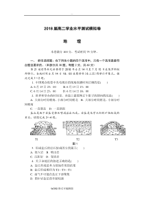 2018地理学业考试模拟测试题和答案