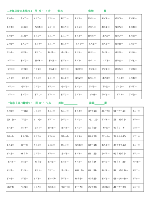 二年级数学乘法口诀口算