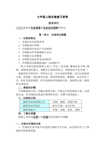 七年级上册生物期中考试最新最全复习提纲