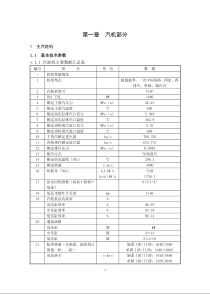 北仑电厂III期工程1000MW超超临界机组简明手册_锅炉汽机部分