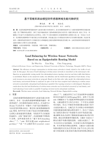 基于等概率路由模型的传感器网络负载均衡研究LoadBala