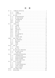 北医大施工方案