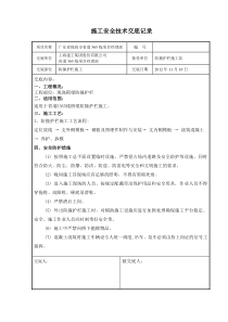 防撞护栏施工安全技术交底