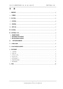 北大万柳周转楼悬挑架施工方案(正式)