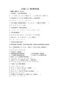 苏教版七年级上册期中数学精品测试卷