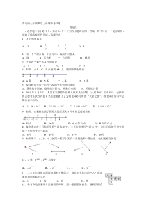 青岛版七年级数学上册期中考试题(含答案)word版