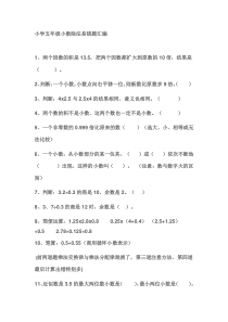 小学五年级小数除法易错题汇编