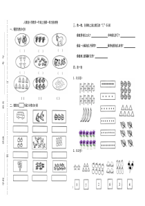 人教版一年级上册数学各单元试卷及期中、期末试卷A4打印版-(1)